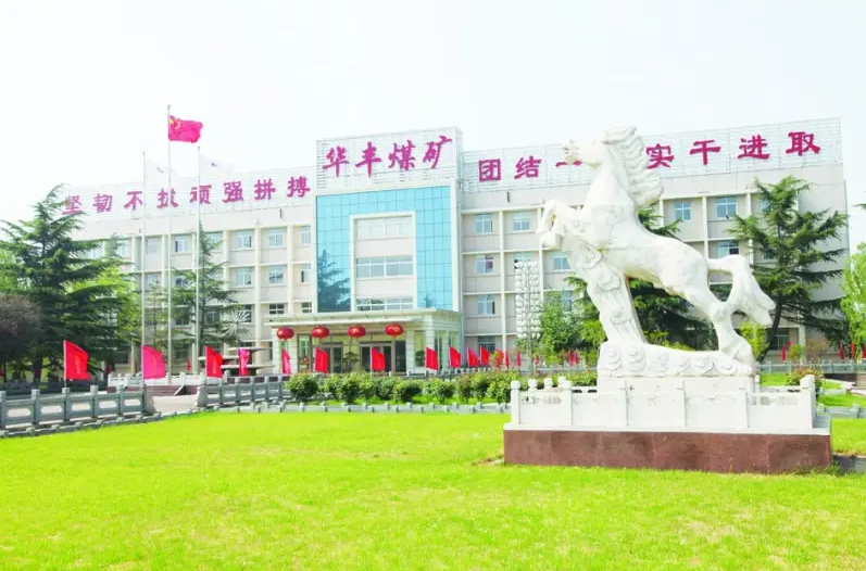 （2011年）華豐煤礦選煤廠廠房（±0.000以上部分）檢測鑒定